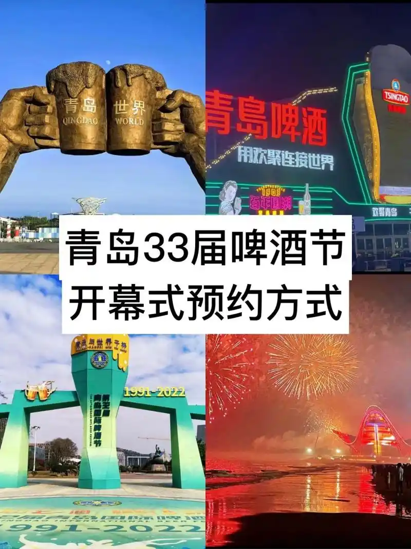 青岛2023啤酒节最新通知 | 预约通道开启 第33届青岛国际啤酒节马上要