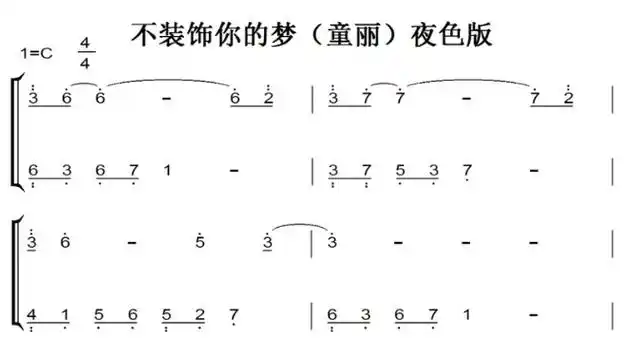不装饰你的梦(童丽)钢琴谱简谱 双手简谱 超好听版 有试听 流行