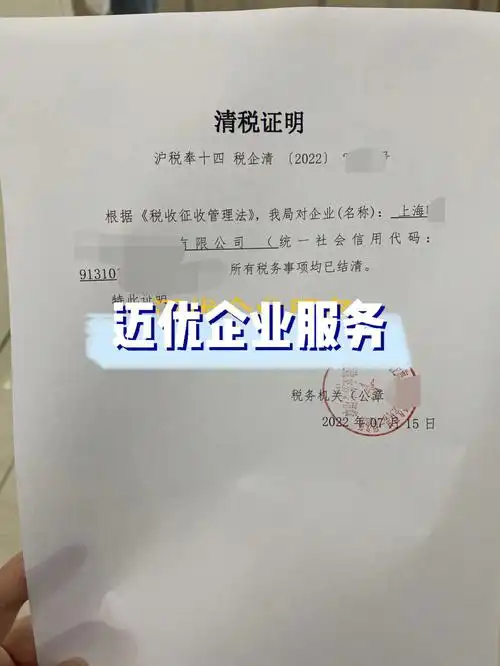 上海公司税务注销一人一户