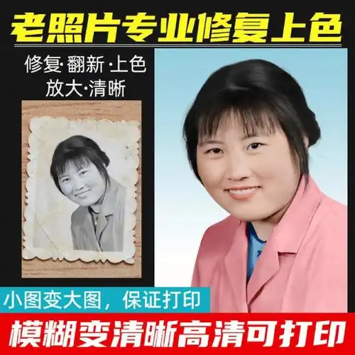 20元老照片修复翻新旧照片还原上色图片精修