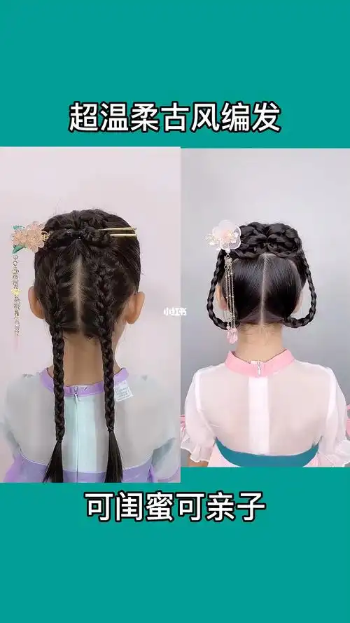 炒鸡温柔的可爱古风发型,女儿妈妈可以一起扎!