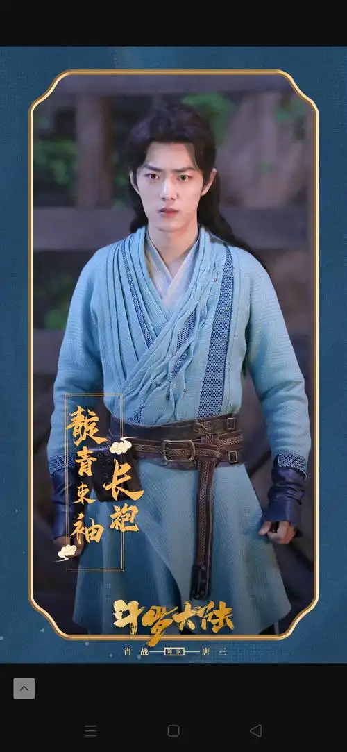 肖战xz唐三斗罗大陆