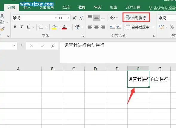 excel2016自动换行的设置方法