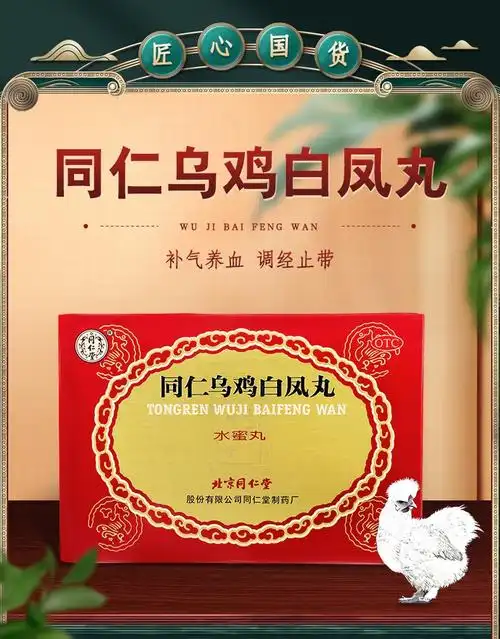 同仁堂乌鸡白凤丸水蜜丸6瓶补血养气调经痛经月经不调量少腹痛