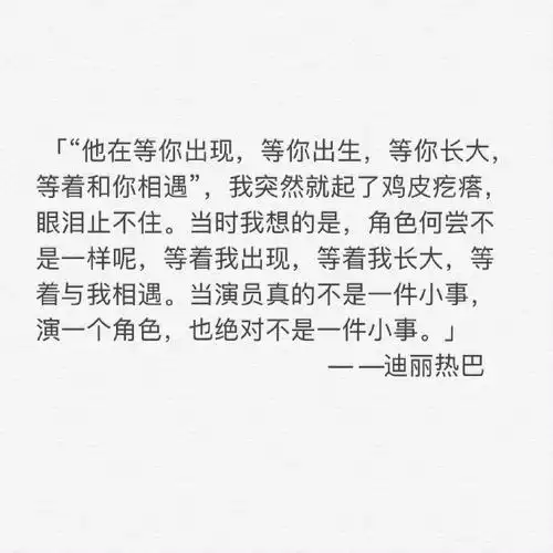 迪丽热巴凌晨4点未发出的信息#关于迪丽热巴的一些采访与语录.