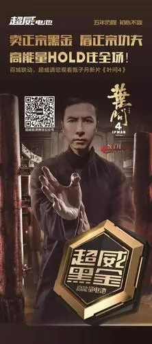 豪掷3400万奖励联营商超威电池携手甄子丹再创奇迹