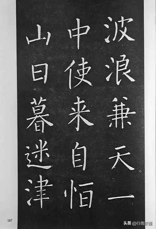 王铎拟山园帖字帖第五卷分享版于1986年9月