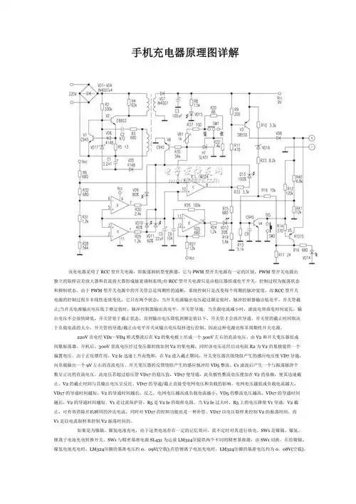 手机充电器原理图详解