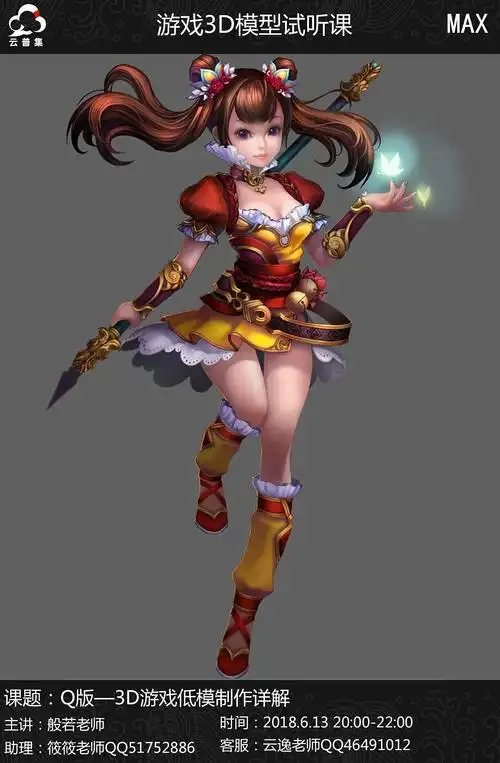 糟糕,是心动的感觉,游戏性感御姐制作|三维|人物/生物|游戏动漫建模