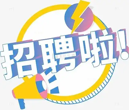 商务卡通可爱扁平招聘元素