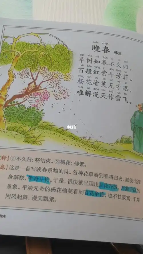 唐诗晚春作者韩愈