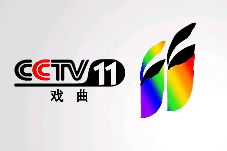 自制cctv-11戏曲频道包装