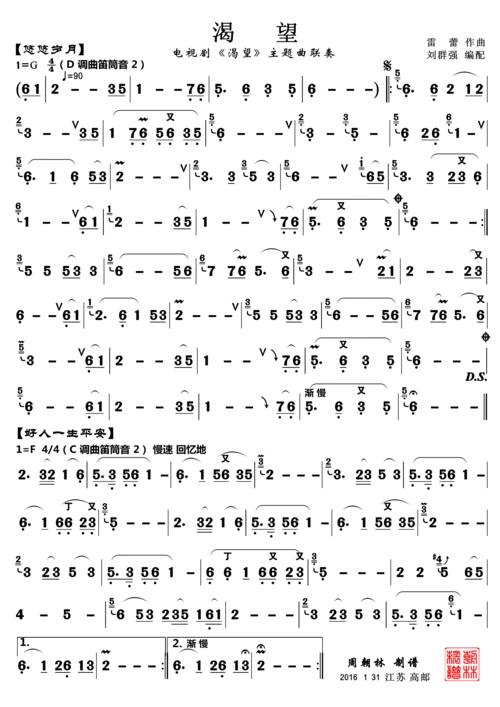 渴望 笛子曲 笛子谱 简谱