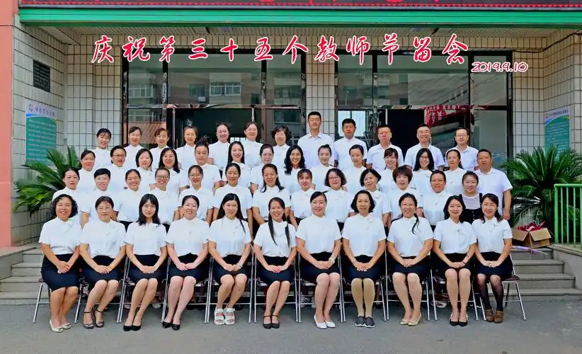 全体教师合影留念庆祝第35个教师节