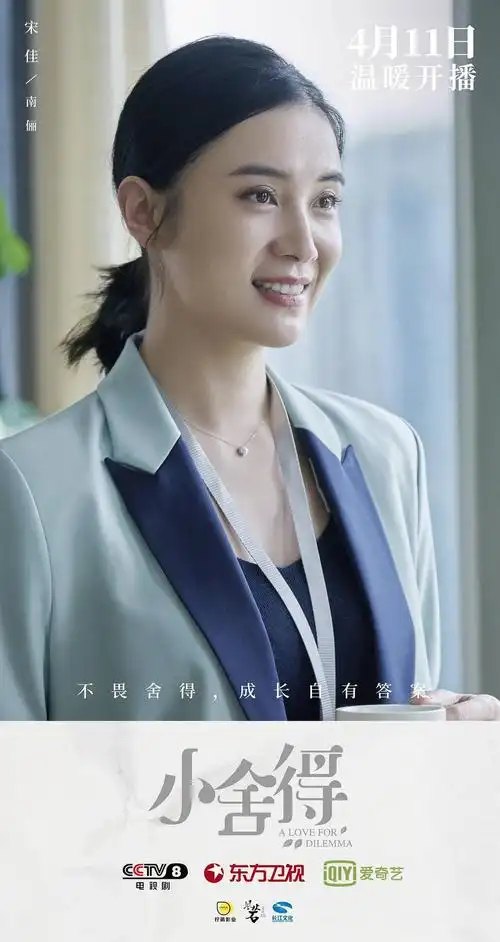 小舍得 a little dilemma_电视剧介绍_评价_剧照_演