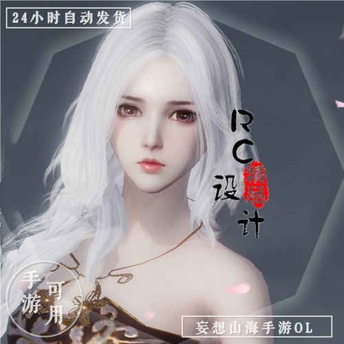 妄想山海捏脸数据人族 成女梅年体型 白发仙气唯美女神