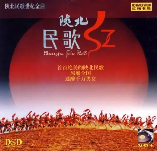 陕北民歌红