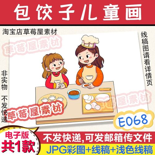 e068包饺子儿童画传统文化习俗冬至立冬节气黑白涂色线稿简笔画