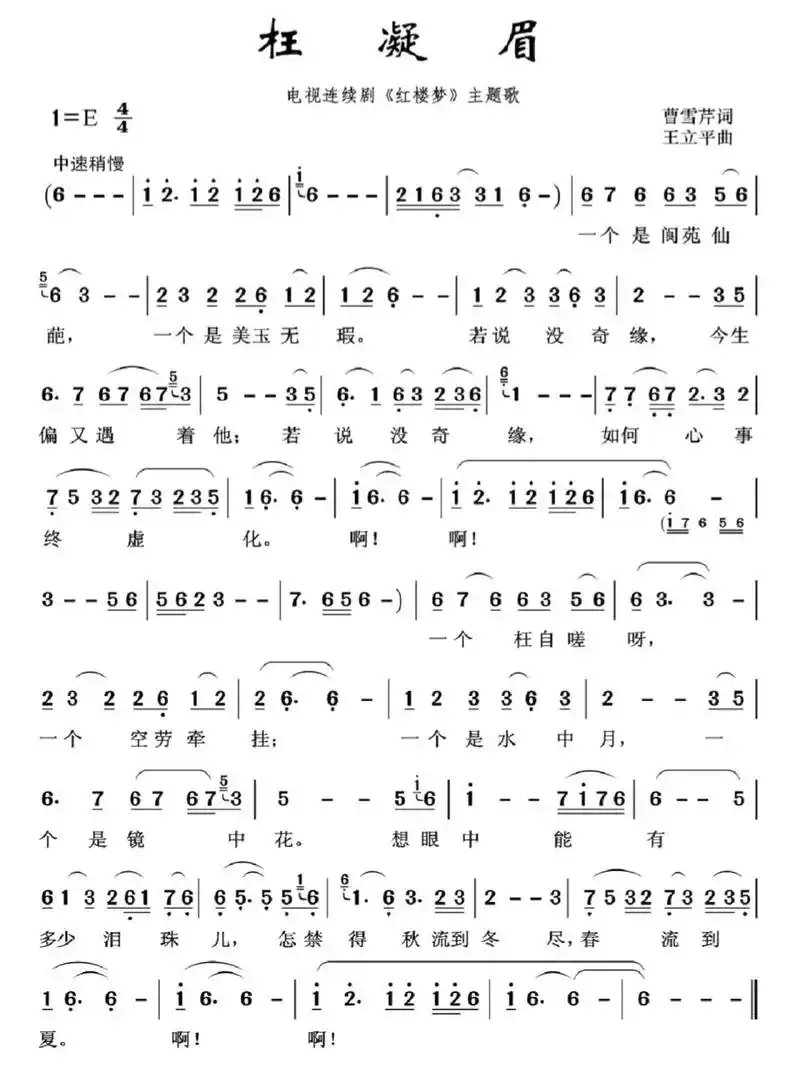 《枉凝眉》简谱红楼梦主题曲 :经典老歌:钢琴简谱