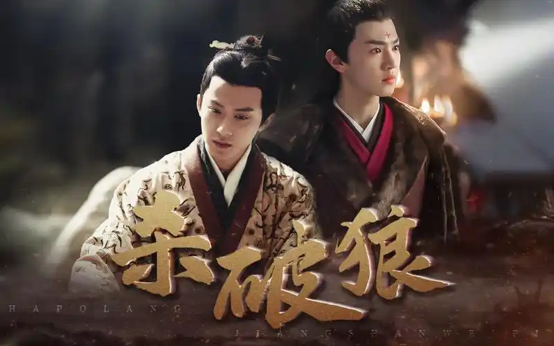 【剧版杀破狼 | 陈哲远×檀健次】江山为聘 | 微原著剧情向