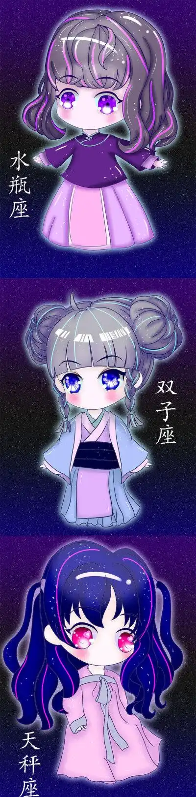 12星座q版汉服