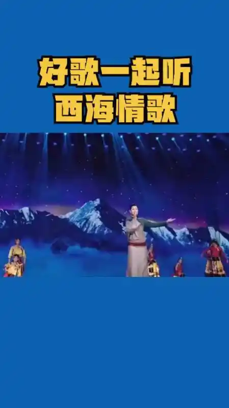 曾经喜欢的音乐#降央卓玛《西海情歌》,聆听天籁之音