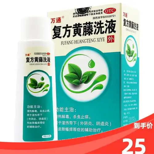 万通复方黄藤洗液180ml阴道炎用药外阴私处男女瘙痒杀虫止痒妇科