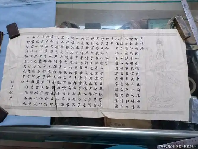 夹10当代毛笔手写佛经吉祥经沐手敬书尺寸6934cm