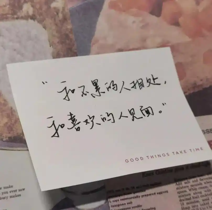 20句文案短句干净治愈:1.穿自己喜欢的衣服和不累的人相处. - 抖音