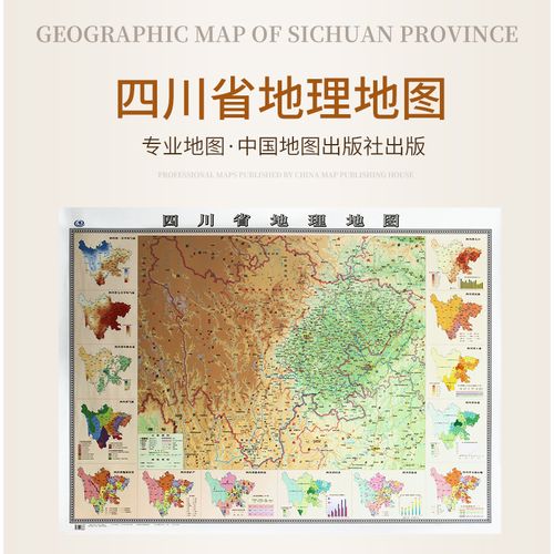四川省地理地图 四川省地形图 初中高中学生用地理挂图贴图 1.17*0.