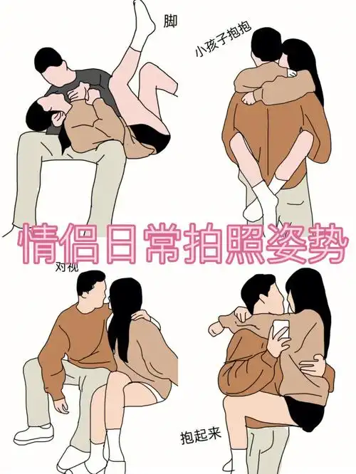 情侣 #情侣日常拍照姿势 #情侣拍照姿势