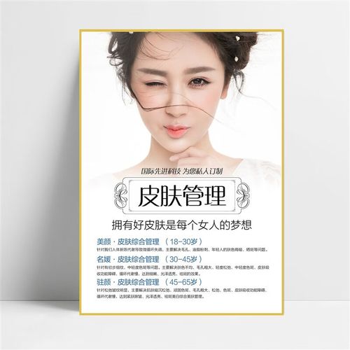 杏之淇美容院装饰画皮肤管理店宣传画工作室墙壁画海报墙贴美容挂画