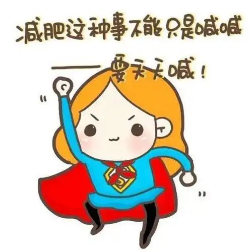 微信头像起了个励志的微信名,提醒自己胖然后我亲妈是酱紫的~确认过