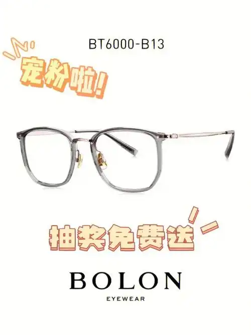 眼镜抽奖活动暴龙王俊凯同款bt6000