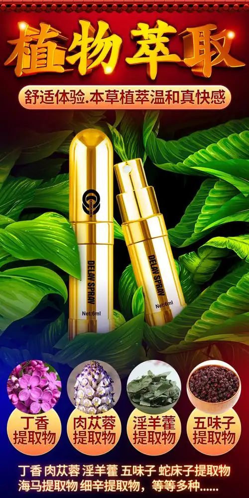 爱世界延时喷剂喷雾男性持久加强延迟液成人用品情趣用品