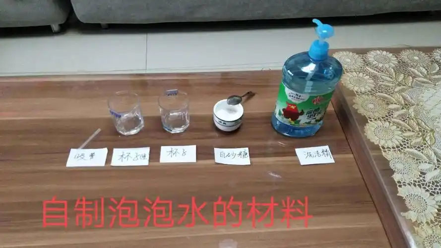 自制泡泡水
