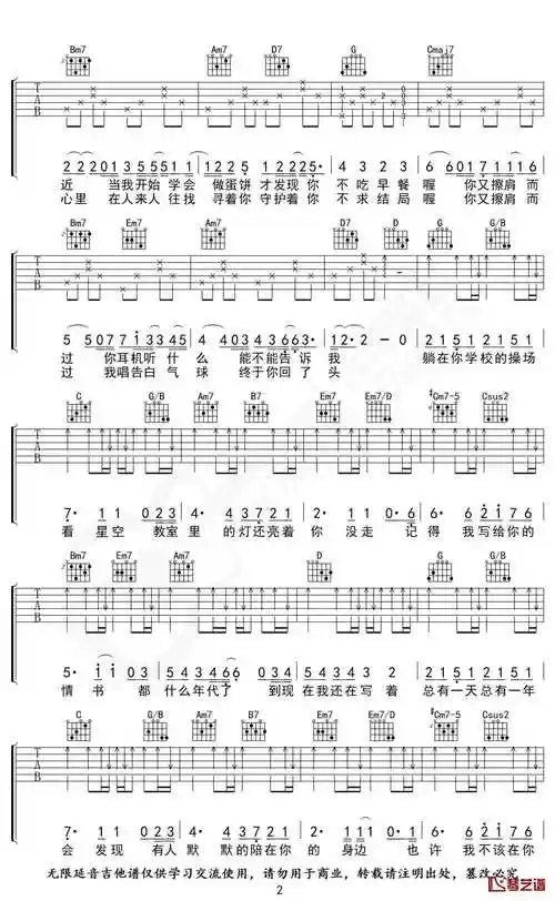 等你下课吉他谱g调指法周杰伦