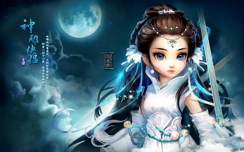 小龙女 动漫壁纸