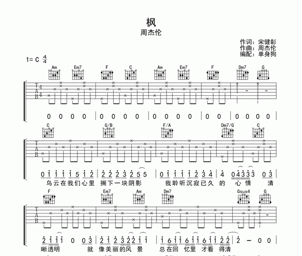 枫吉他谱 周杰伦-枫六线谱c调