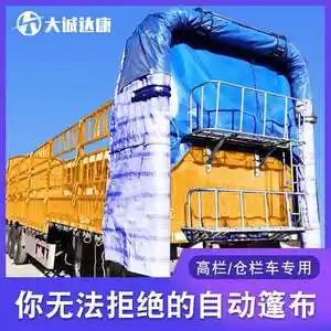 电动4.2货车高栏车自动篷布雨布仓栏车篷布米6.8高栏电动盖篷布机