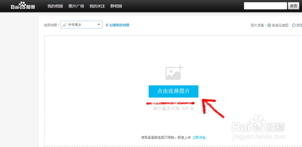 上传作品 图片到百度搜索里