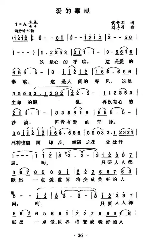 (黄奇石词 刘诗召曲),电子琴,电子琴入门,电子琴入门教程,电子琴简谱