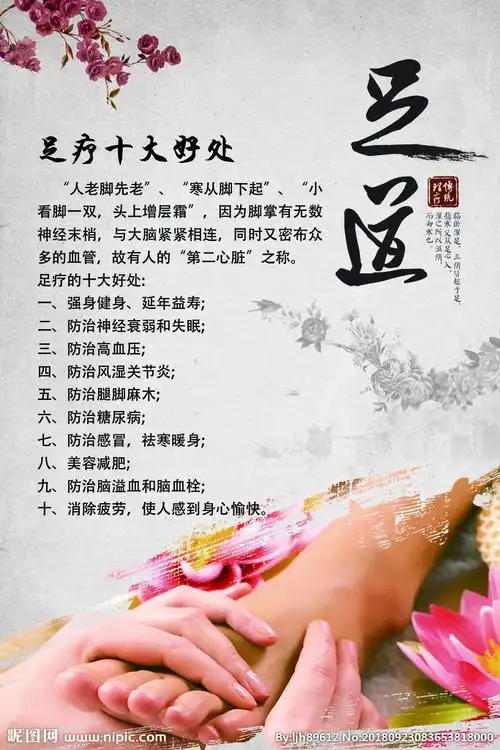 足疗十大好处图片