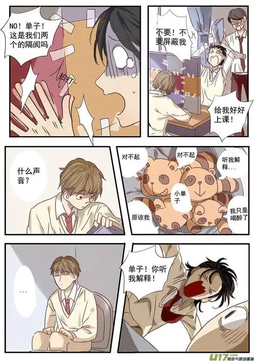 这部漫画的两个男主角嘴上说着讨厌你身体却在互相靠近