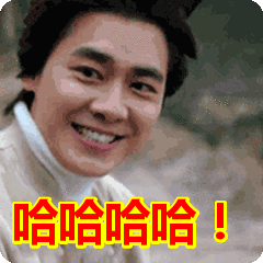哈哈哈哈表情包