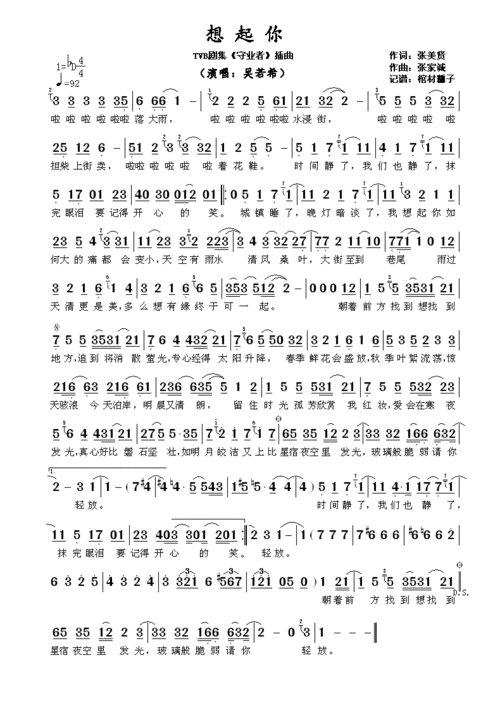 想起你 tvb剧集 守业者 插曲 吴若希 歌谱 简谱