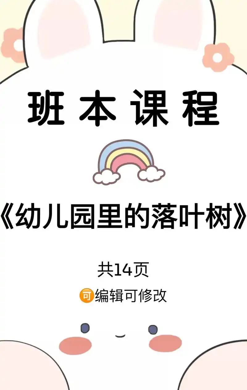 幼儿园小班班本课程