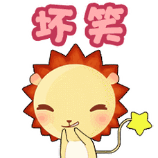 小狮子leo表情 小狮子动态表情2021最新