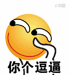 超级搞笑的逗比动态表情包来啦,不看就亏啦,因为它能让你快乐