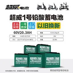 【省299元】超威电池电动车_chilwee 超威电池 超威1号 60v20.
